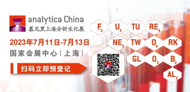 倒計(jì)時(shí)8天：慕尼黑上海分析生化展亮點(diǎn)搶先揭曉！