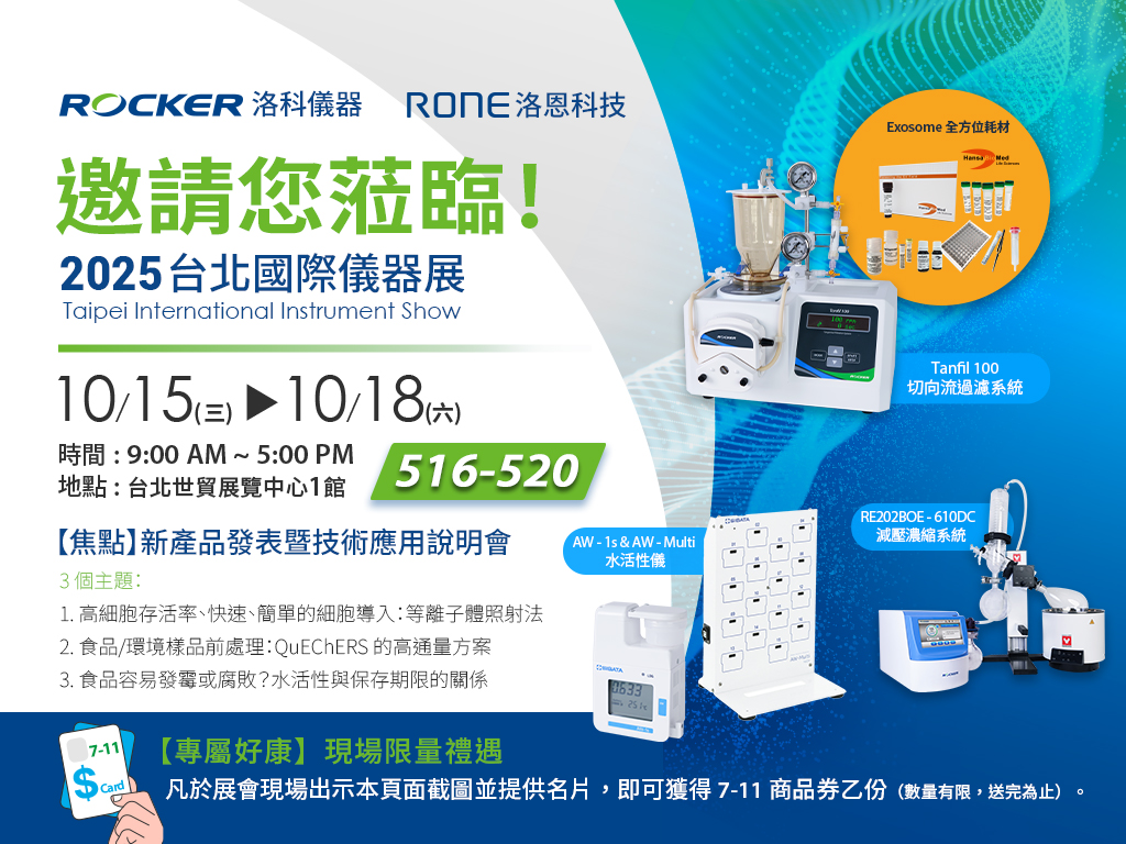 洛科_臺(tái)北儀器展邀請函_250924.jpg